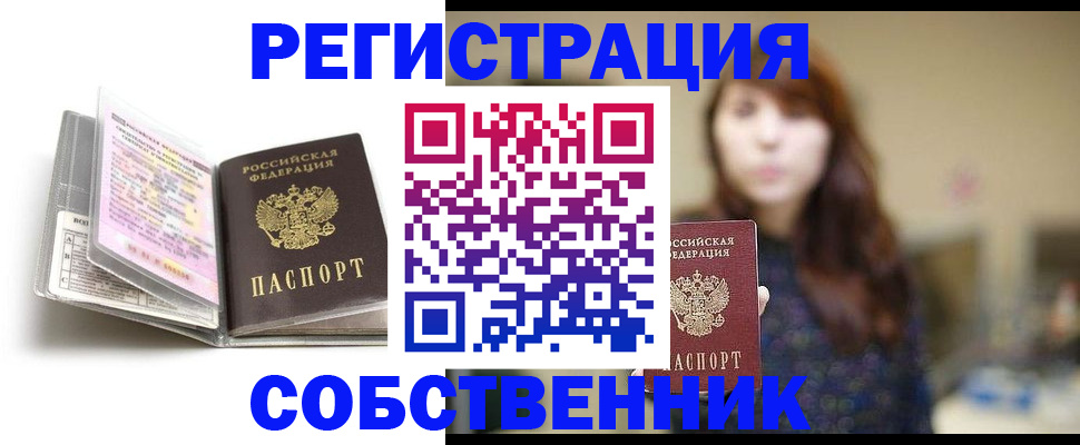 временная регистрация недорого в Адыгейске